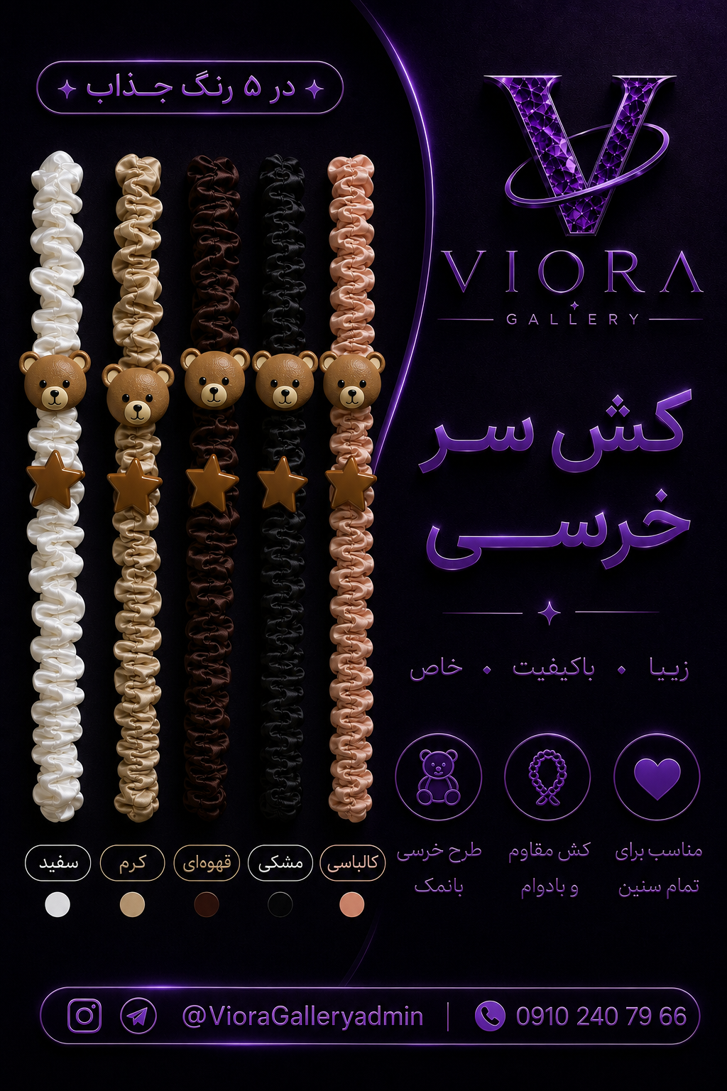 کش موی سر دخترانه خرسی وارداتی
