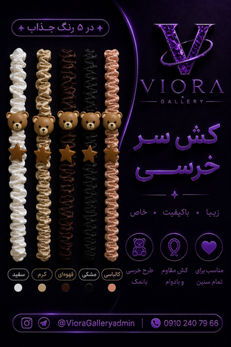 کش موی سر دخترانه خرسی وارداتی