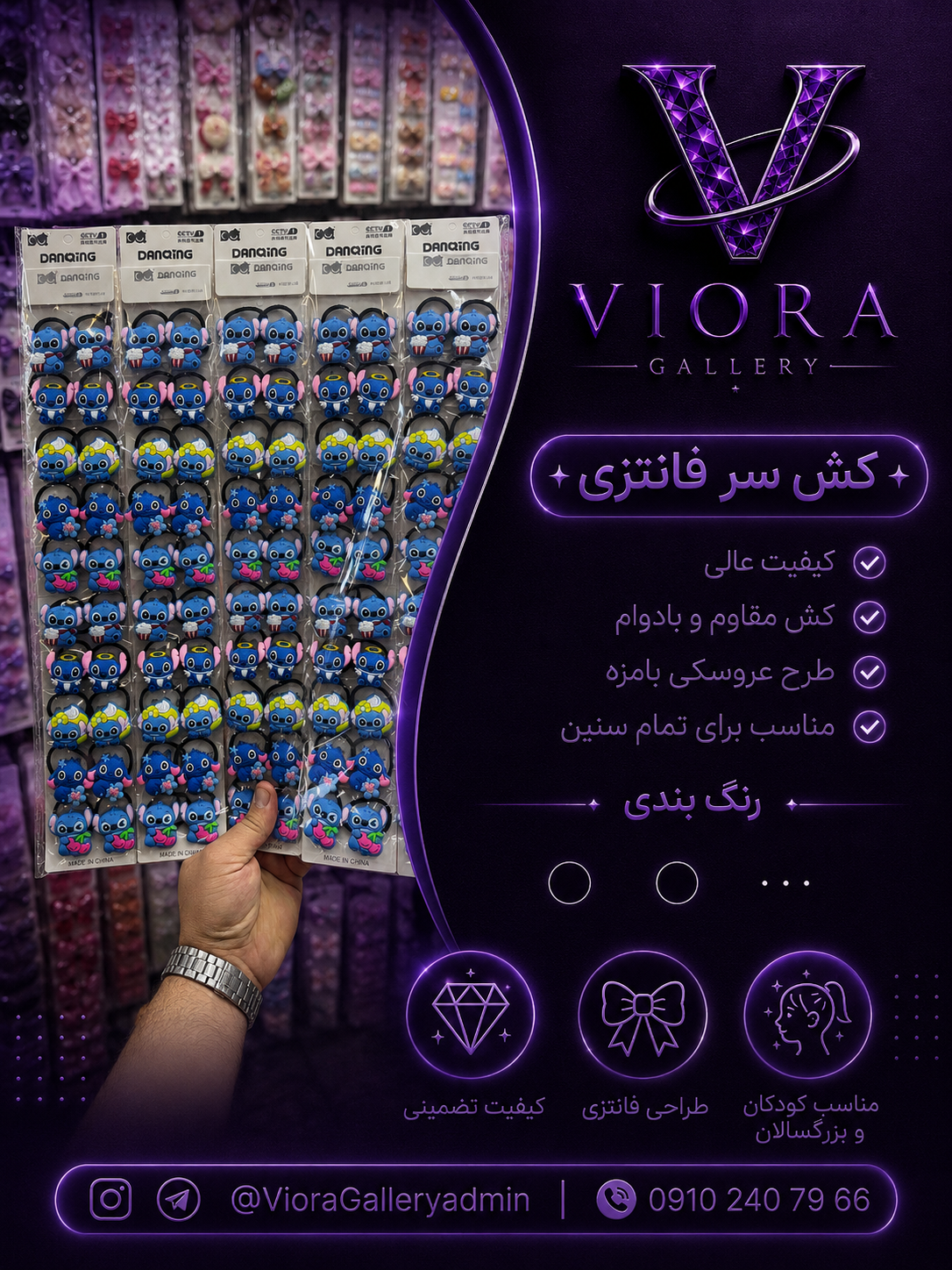 کش سر دخترانه طرح استیچ