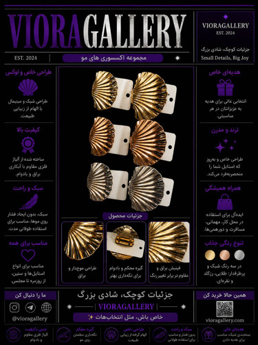کلیپس صدفی