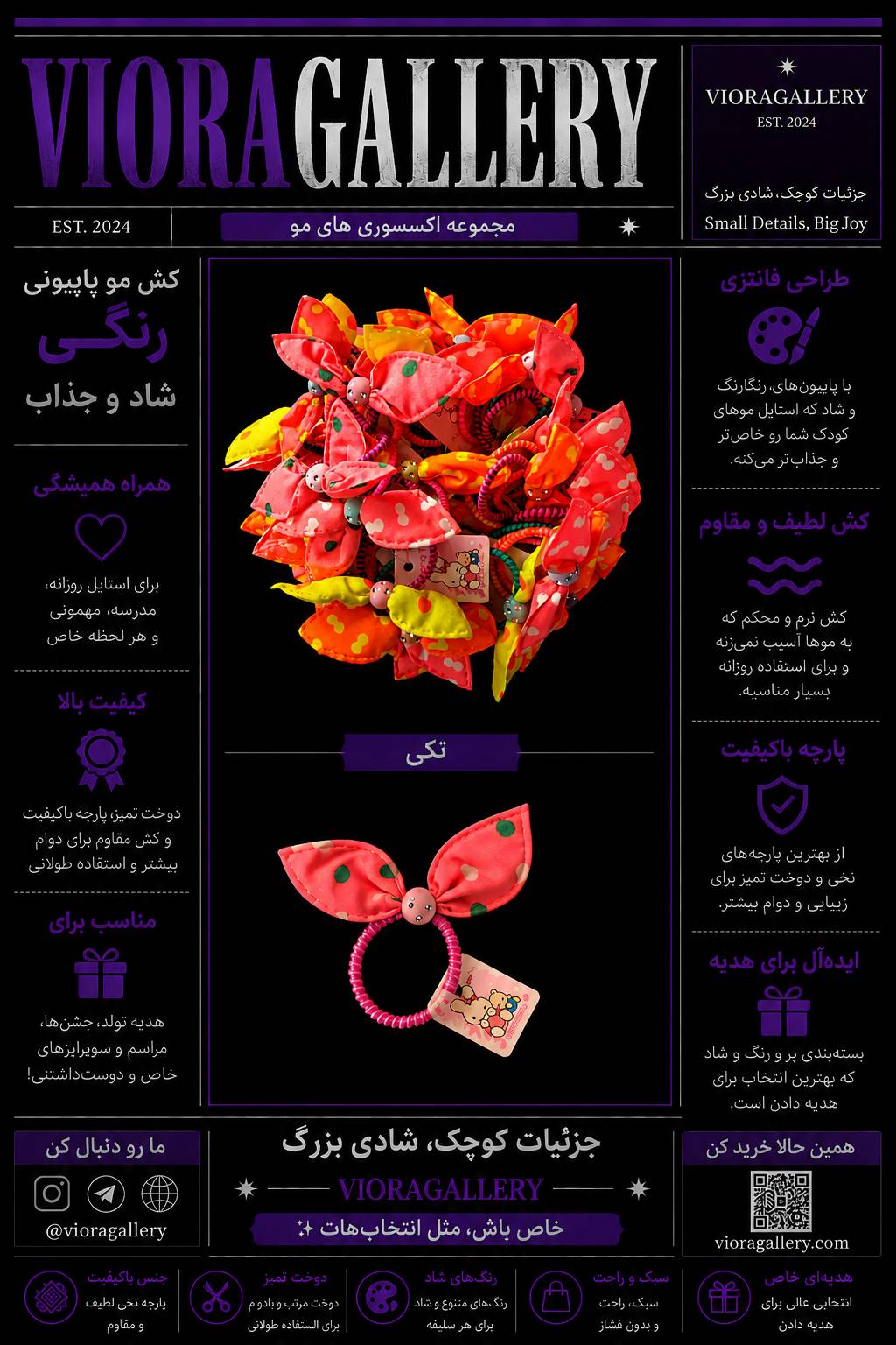 کش مو پاپیونی خارجی