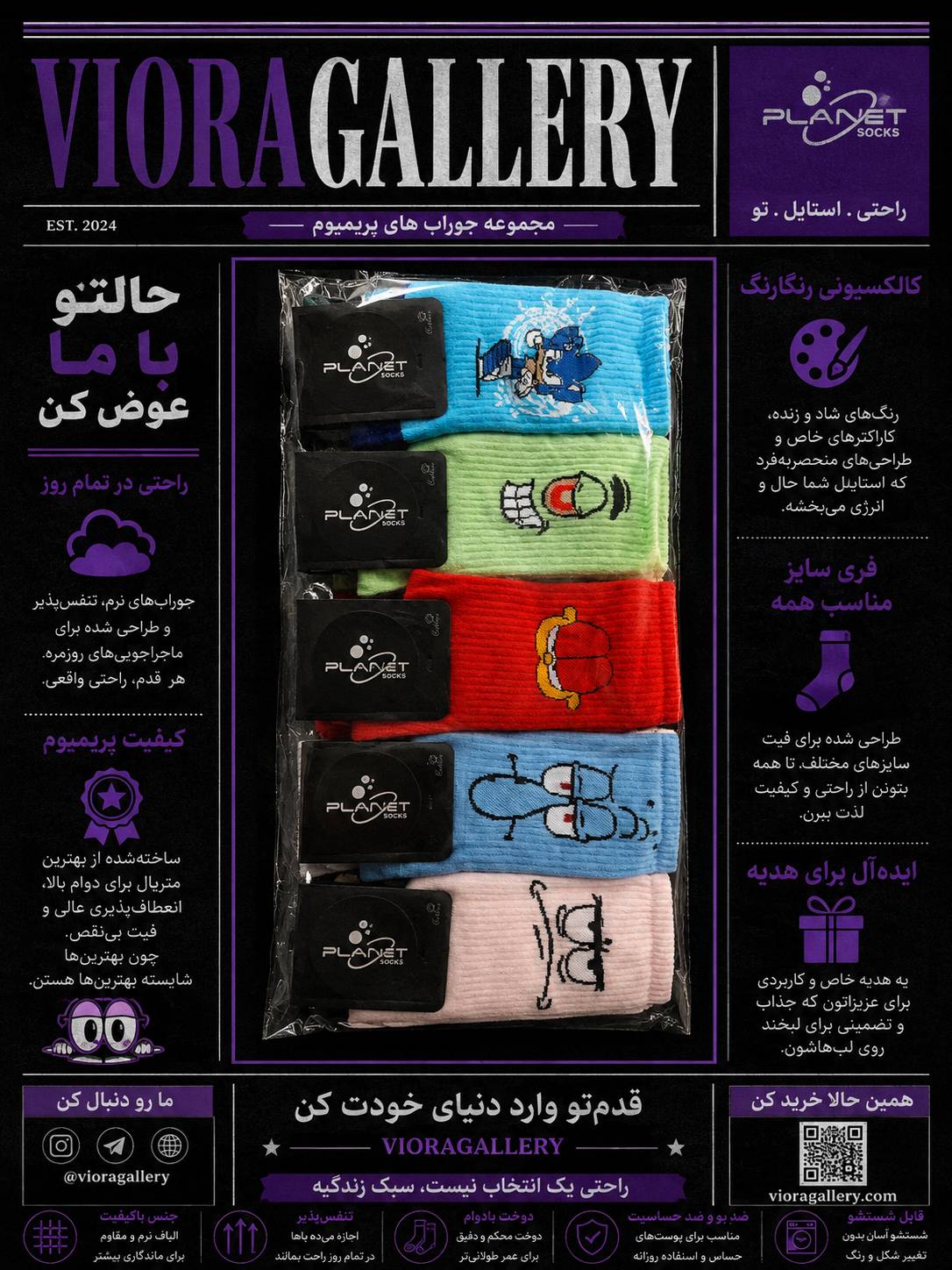 پک جوراب پریمیوم طرح دار