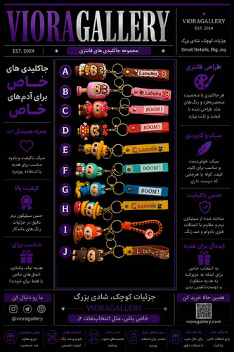 جاکلیدی لبوبو سایز بزرگ