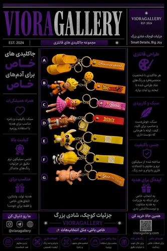جاکلیدی فانتزی