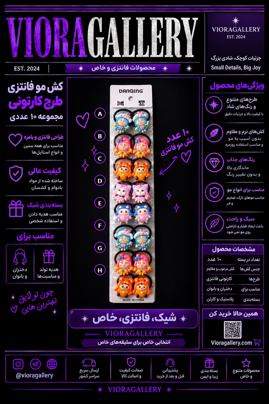 کش مو فانتزی