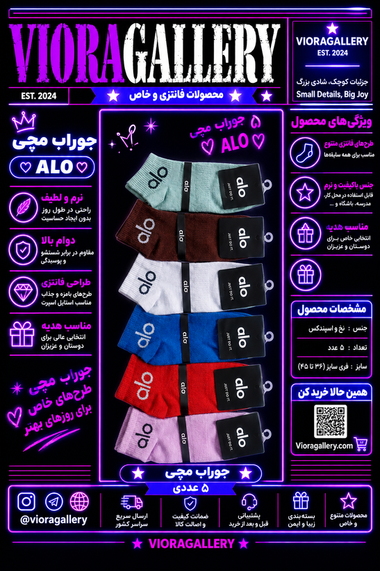 جوراب طرح alo