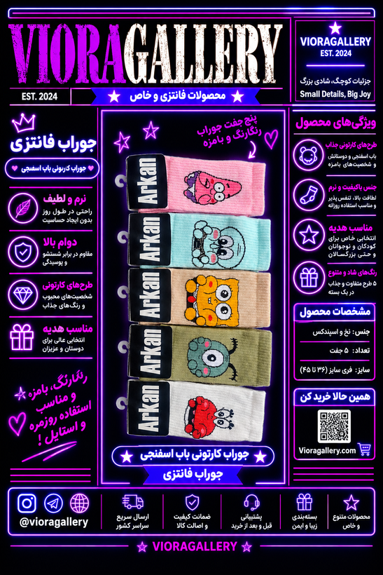 جوراب فانتزی کارتونی باب اسفنجی