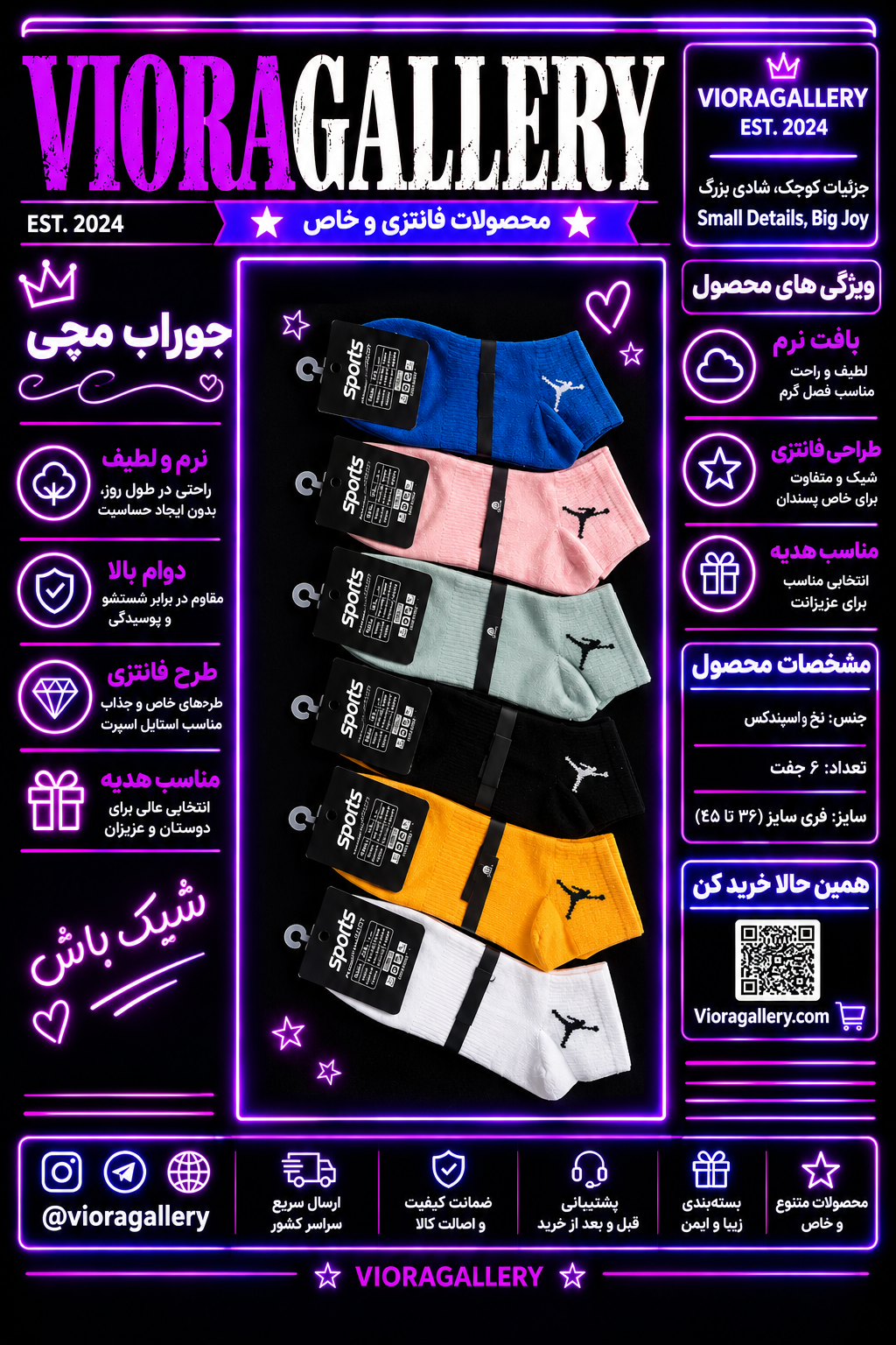 جوراب مچی طرح جردن ( پک ۶ عددی از هر رنگ ۱ عدد)