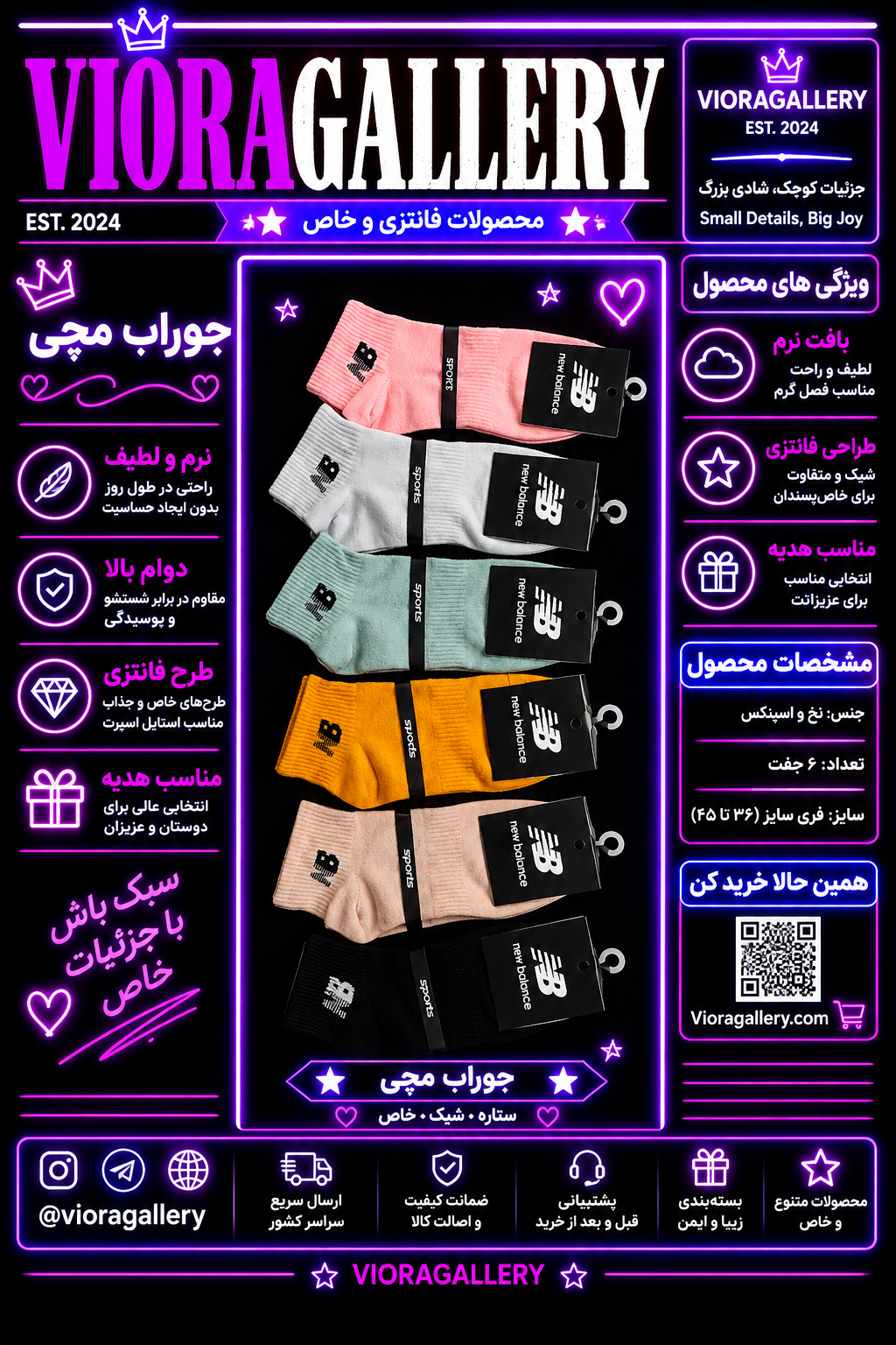 جوراب مچی طرح NB