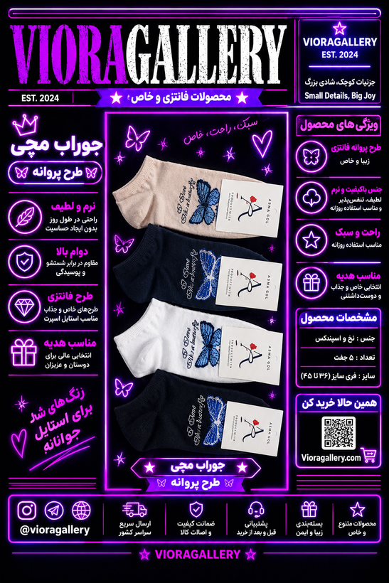 جوراب مچی طرح پروانه(پک ۱۲ عددی از هر رنگ ۳ عدد)